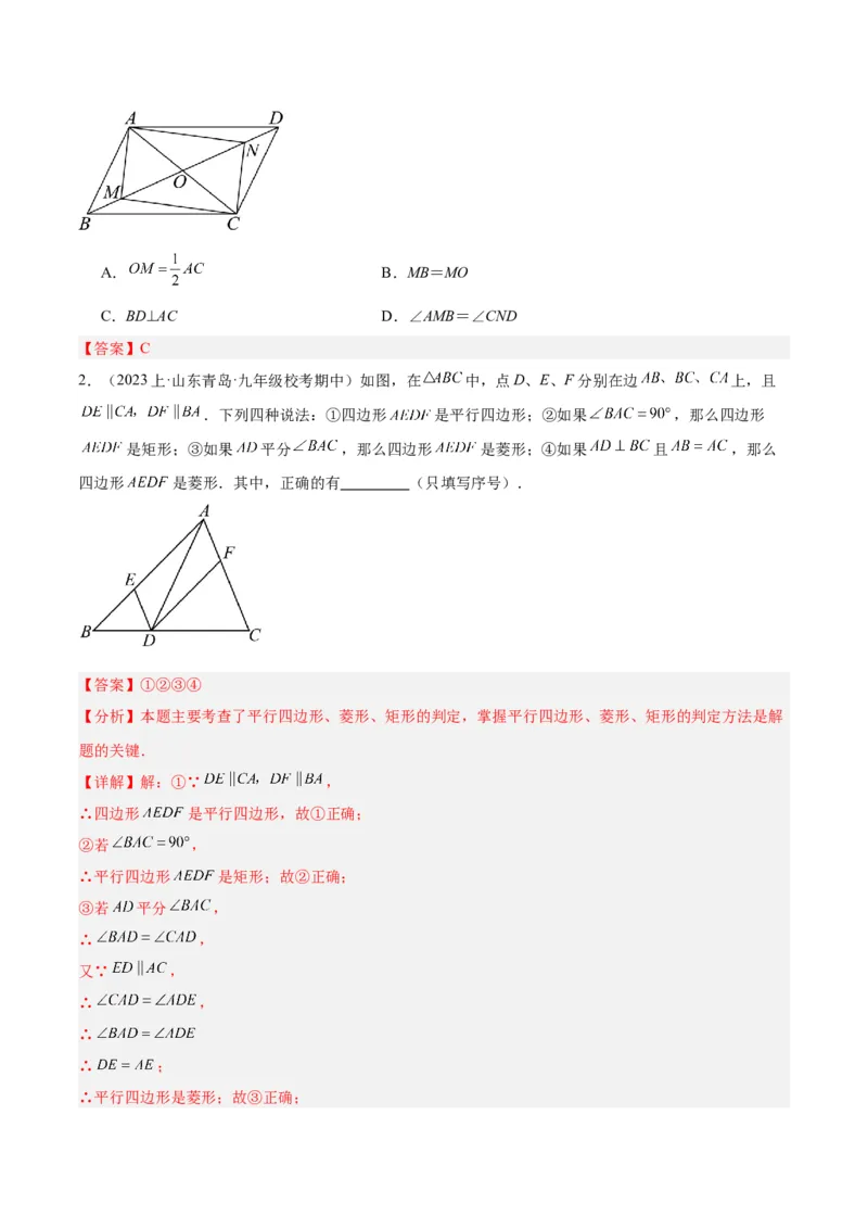专题03菱形的判定与性质重难点题型专训（10大题型+15道拓展培优）（教师版）_初中数学_八年级数学下册（人教版）_重难点专题提升-V7_2024版