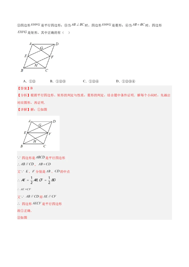 专题03菱形的判定与性质重难点题型专训（10大题型+15道拓展培优）（教师版）_初中数学_八年级数学下册（人教版）_重难点专题提升-V7_2024版