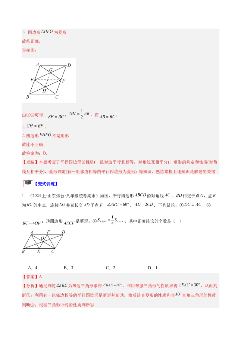 专题03菱形的判定与性质重难点题型专训（10大题型+15道拓展培优）（教师版）_初中数学_八年级数学下册（人教版）_重难点专题提升-V7_2024版