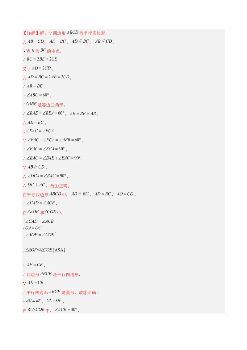 专题03菱形的判定与性质重难点题型专训（10大题型+15道拓展培优）（教师版）_初中数学_八年级数学下册（人教版）_重难点专题提升-V7_2024版