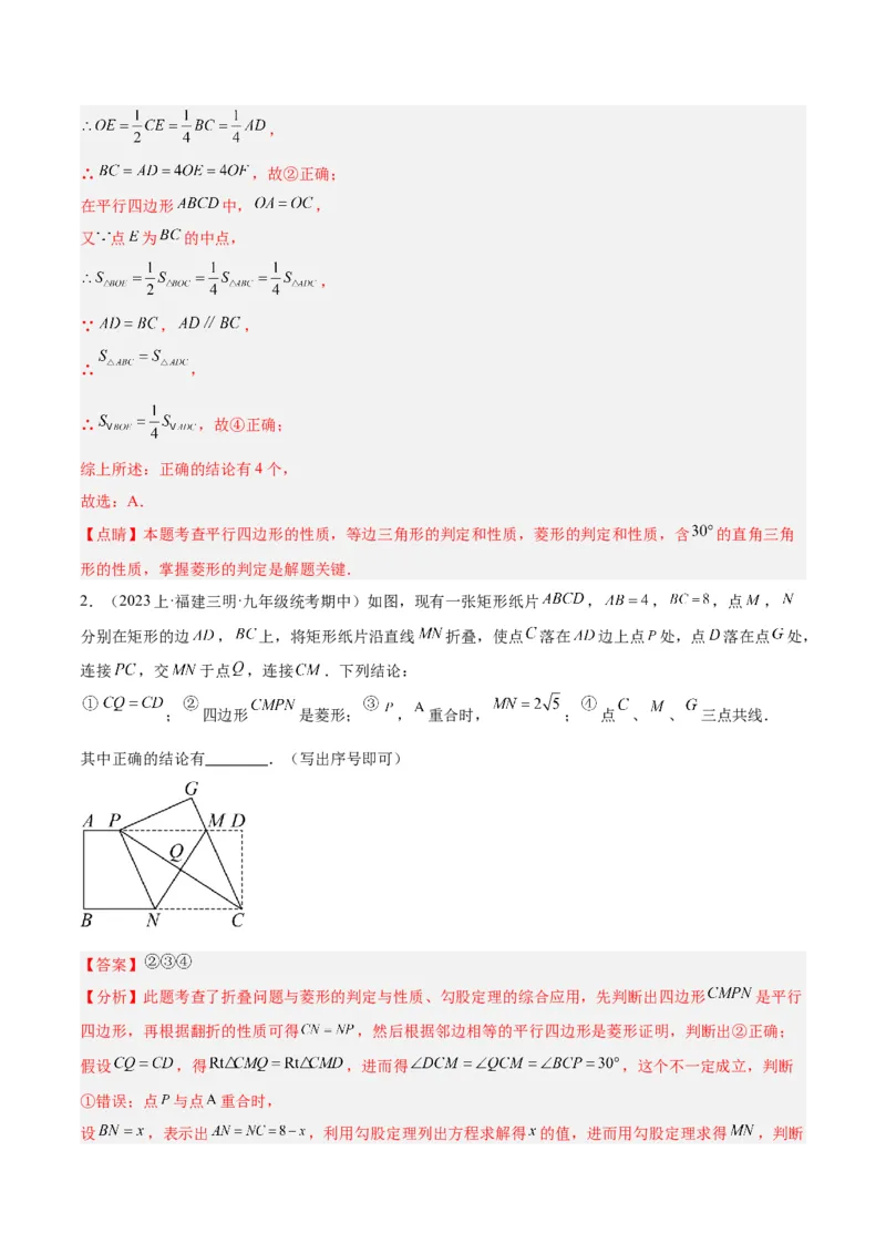 专题03菱形的判定与性质重难点题型专训（10大题型+15道拓展培优）（教师版）_初中数学_八年级数学下册（人教版）_重难点专题提升-V7_2024版