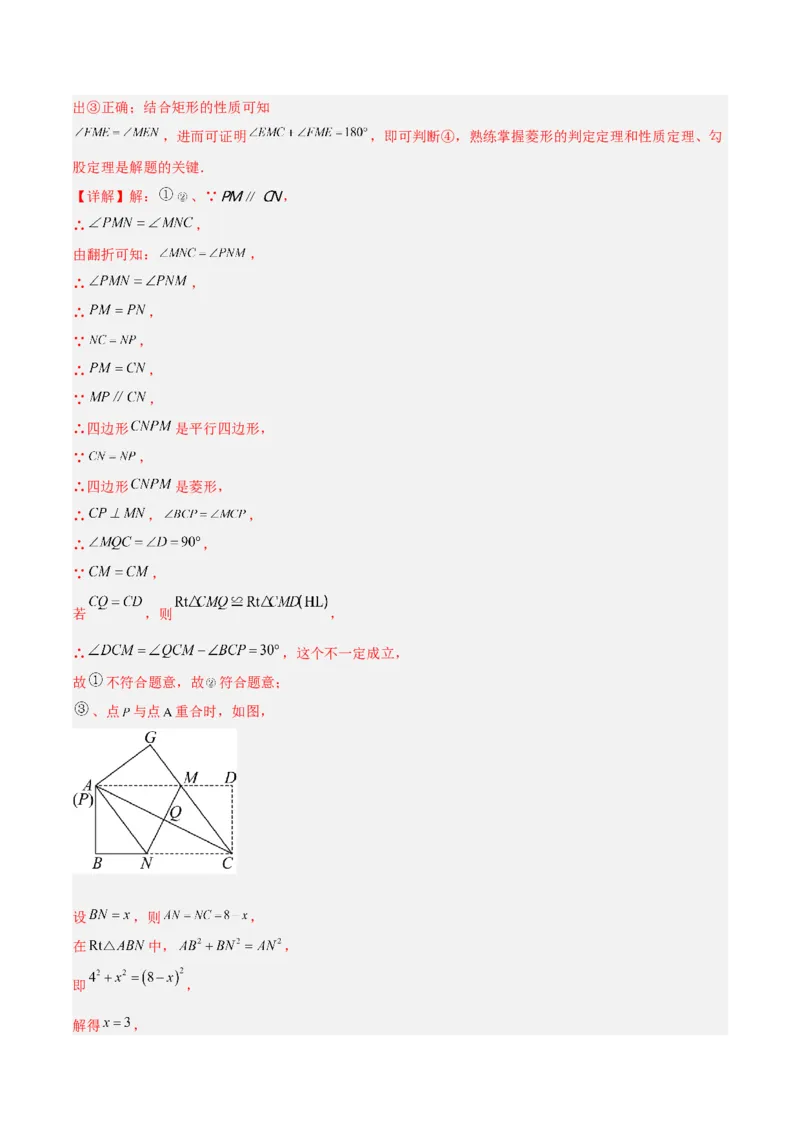 专题03菱形的判定与性质重难点题型专训（10大题型+15道拓展培优）（教师版）_初中数学_八年级数学下册（人教版）_重难点专题提升-V7_2024版