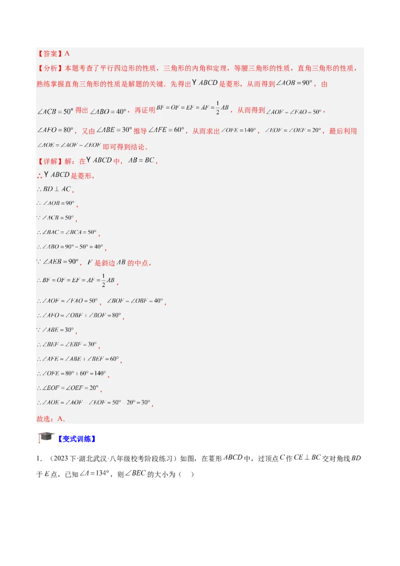 专题03菱形的判定与性质重难点题型专训（10大题型+15道拓展培优）（教师版）_初中数学_八年级数学下册（人教版）_重难点专题提升-V7_2024版