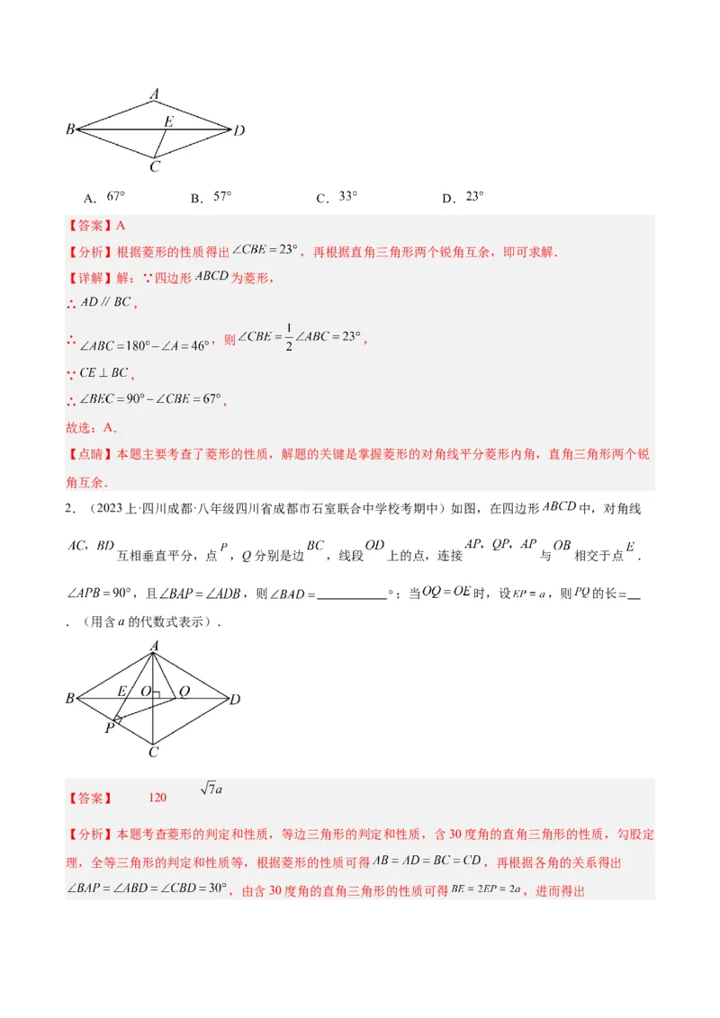 专题03菱形的判定与性质重难点题型专训（10大题型+15道拓展培优）（教师版）_初中数学_八年级数学下册（人教版）_重难点专题提升-V7_2024版