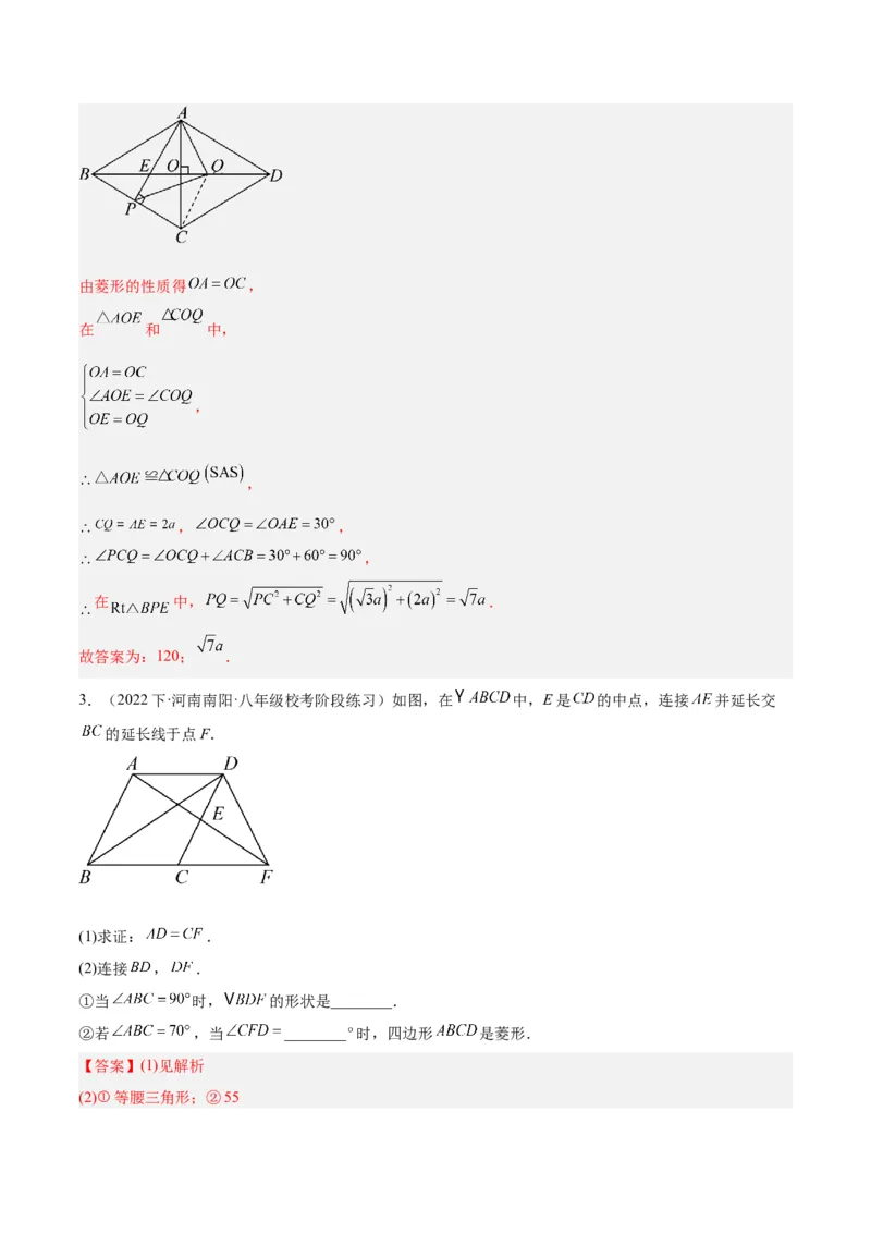 专题03菱形的判定与性质重难点题型专训（10大题型+15道拓展培优）（教师版）_初中数学_八年级数学下册（人教版）_重难点专题提升-V7_2024版