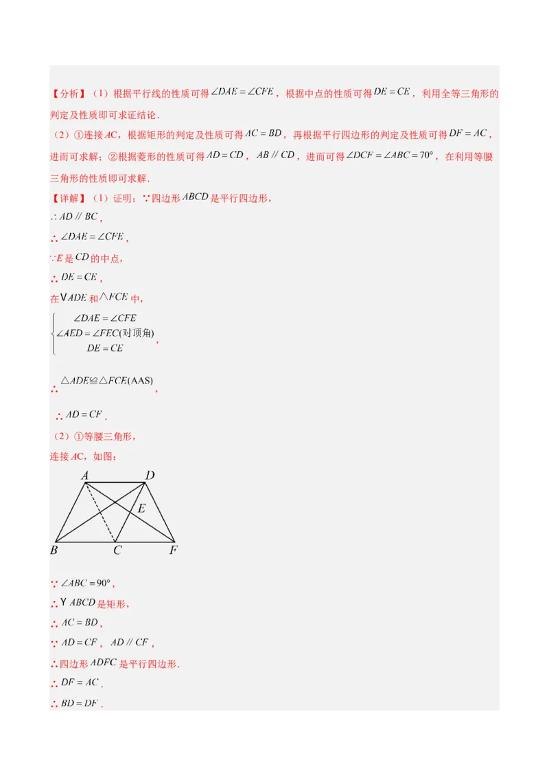 专题03菱形的判定与性质重难点题型专训（10大题型+15道拓展培优）（教师版）_初中数学_八年级数学下册（人教版）_重难点专题提升-V7_2024版