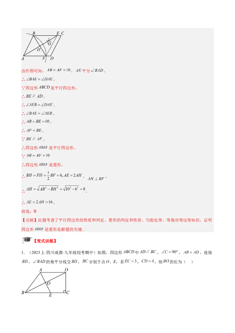 专题03菱形的判定与性质重难点题型专训（10大题型+15道拓展培优）（教师版）_初中数学_八年级数学下册（人教版）_重难点专题提升-V7_2024版