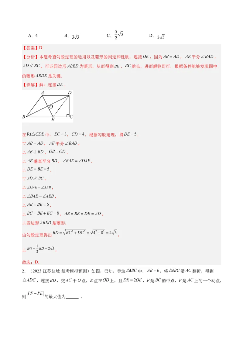 专题03菱形的判定与性质重难点题型专训（10大题型+15道拓展培优）（教师版）_初中数学_八年级数学下册（人教版）_重难点专题提升-V7_2024版