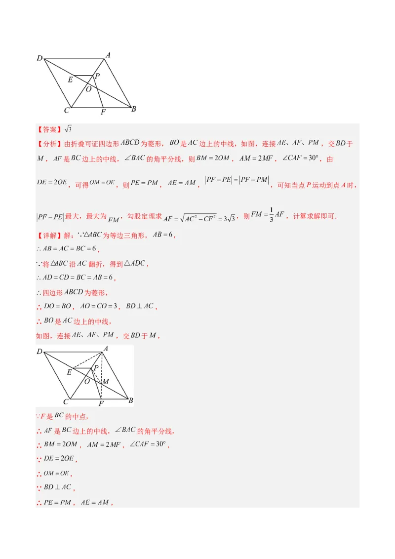 专题03菱形的判定与性质重难点题型专训（10大题型+15道拓展培优）（教师版）_初中数学_八年级数学下册（人教版）_重难点专题提升-V7_2024版