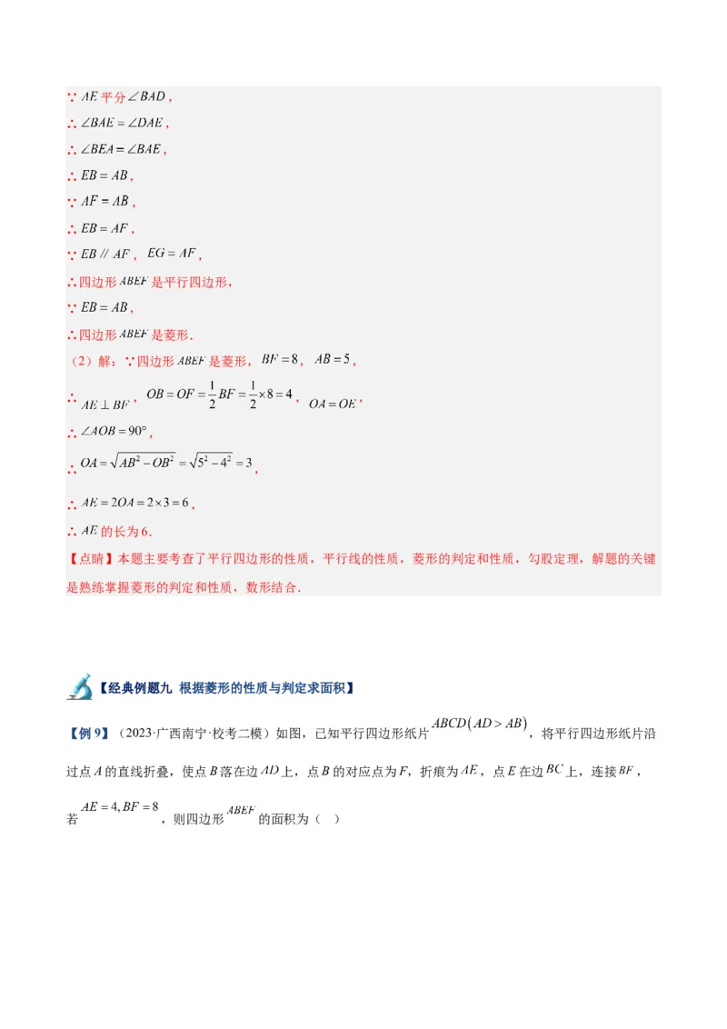 专题03菱形的判定与性质重难点题型专训（10大题型+15道拓展培优）（教师版）_初中数学_八年级数学下册（人教版）_重难点专题提升-V7_2024版