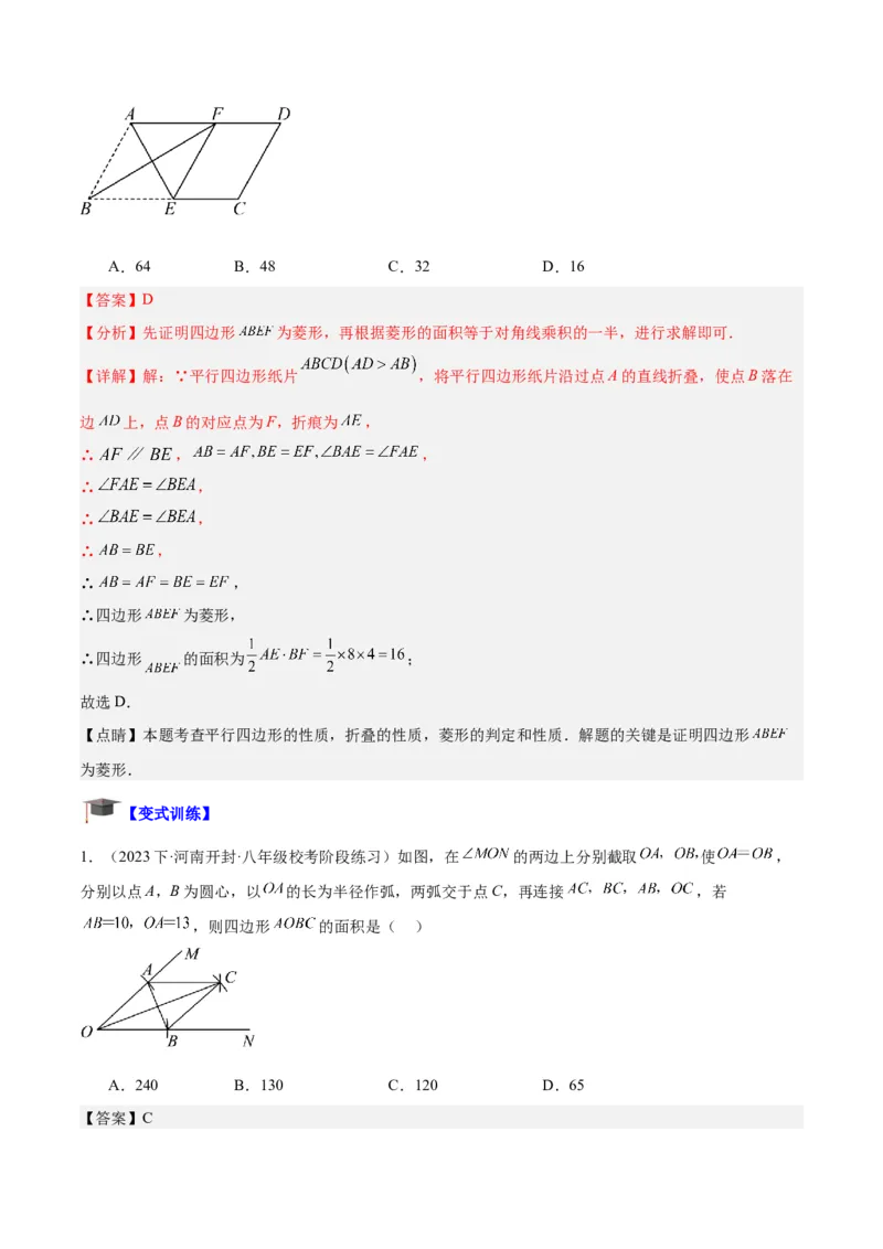 专题03菱形的判定与性质重难点题型专训（10大题型+15道拓展培优）（教师版）_初中数学_八年级数学下册（人教版）_重难点专题提升-V7_2024版