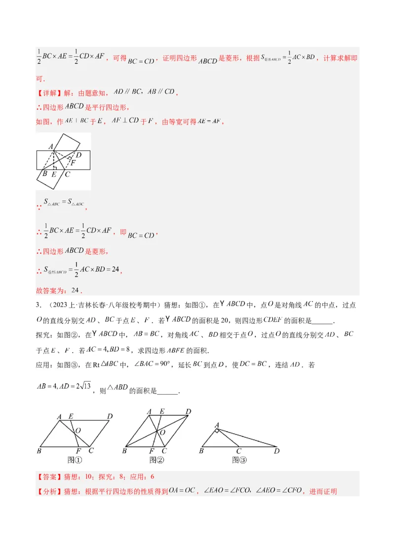 专题03菱形的判定与性质重难点题型专训（10大题型+15道拓展培优）（教师版）_初中数学_八年级数学下册（人教版）_重难点专题提升-V7_2024版