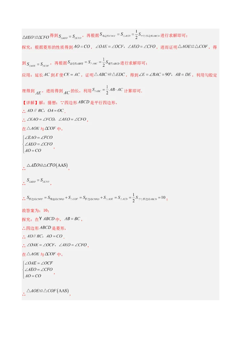 专题03菱形的判定与性质重难点题型专训（10大题型+15道拓展培优）（教师版）_初中数学_八年级数学下册（人教版）_重难点专题提升-V7_2024版