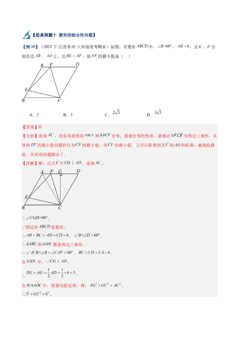 专题03菱形的判定与性质重难点题型专训（10大题型+15道拓展培优）（教师版）_初中数学_八年级数学下册（人教版）_重难点专题提升-V7_2024版