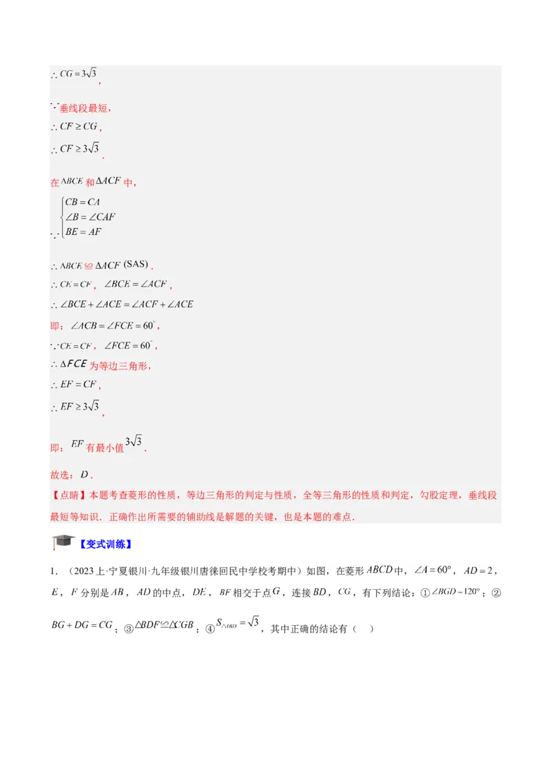 专题03菱形的判定与性质重难点题型专训（10大题型+15道拓展培优）（教师版）_初中数学_八年级数学下册（人教版）_重难点专题提升-V7_2024版