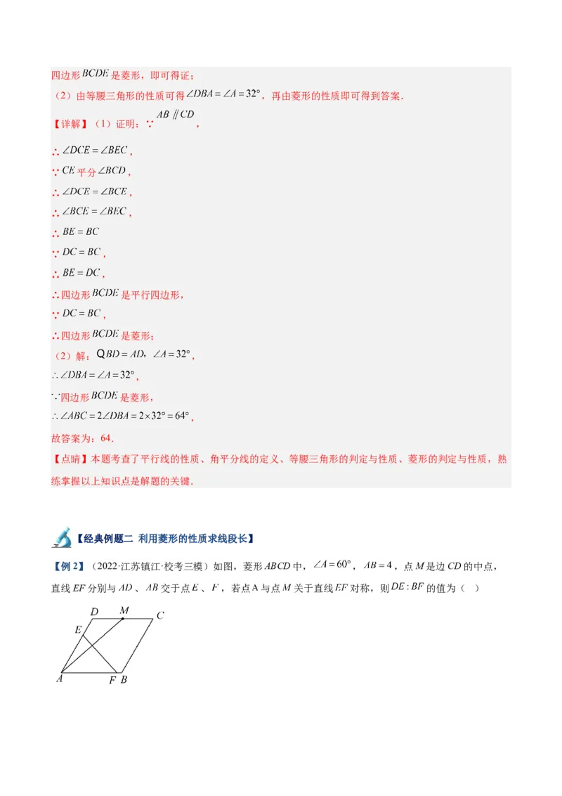专题03菱形的判定与性质重难点题型专训（10大题型+15道拓展培优）（教师版）_初中数学_八年级数学下册（人教版）_重难点专题提升-V7_2024版