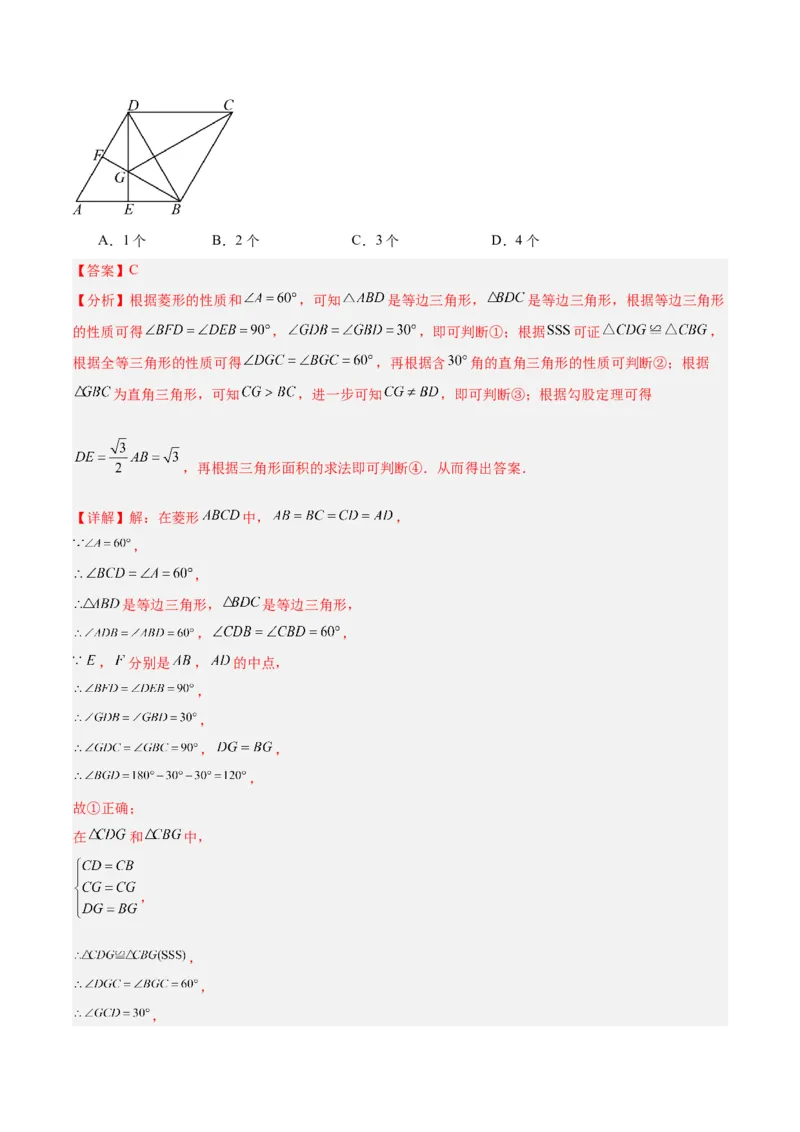 专题03菱形的判定与性质重难点题型专训（10大题型+15道拓展培优）（教师版）_初中数学_八年级数学下册（人教版）_重难点专题提升-V7_2024版