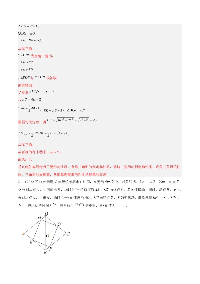 专题03菱形的判定与性质重难点题型专训（10大题型+15道拓展培优）（教师版）_初中数学_八年级数学下册（人教版）_重难点专题提升-V7_2024版