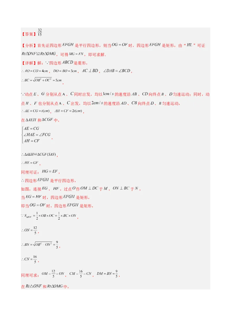 专题03菱形的判定与性质重难点题型专训（10大题型+15道拓展培优）（教师版）_初中数学_八年级数学下册（人教版）_重难点专题提升-V7_2024版