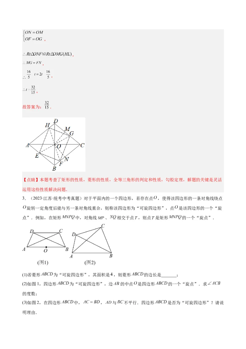 专题03菱形的判定与性质重难点题型专训（10大题型+15道拓展培优）（教师版）_初中数学_八年级数学下册（人教版）_重难点专题提升-V7_2024版