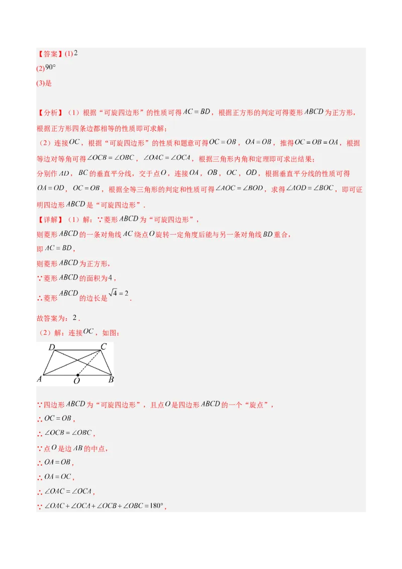 专题03菱形的判定与性质重难点题型专训（10大题型+15道拓展培优）（教师版）_初中数学_八年级数学下册（人教版）_重难点专题提升-V7_2024版