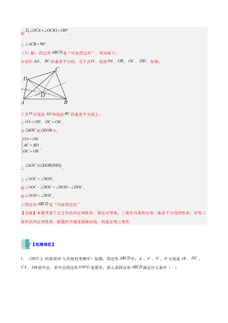 专题03菱形的判定与性质重难点题型专训（10大题型+15道拓展培优）（教师版）_初中数学_八年级数学下册（人教版）_重难点专题提升-V7_2024版