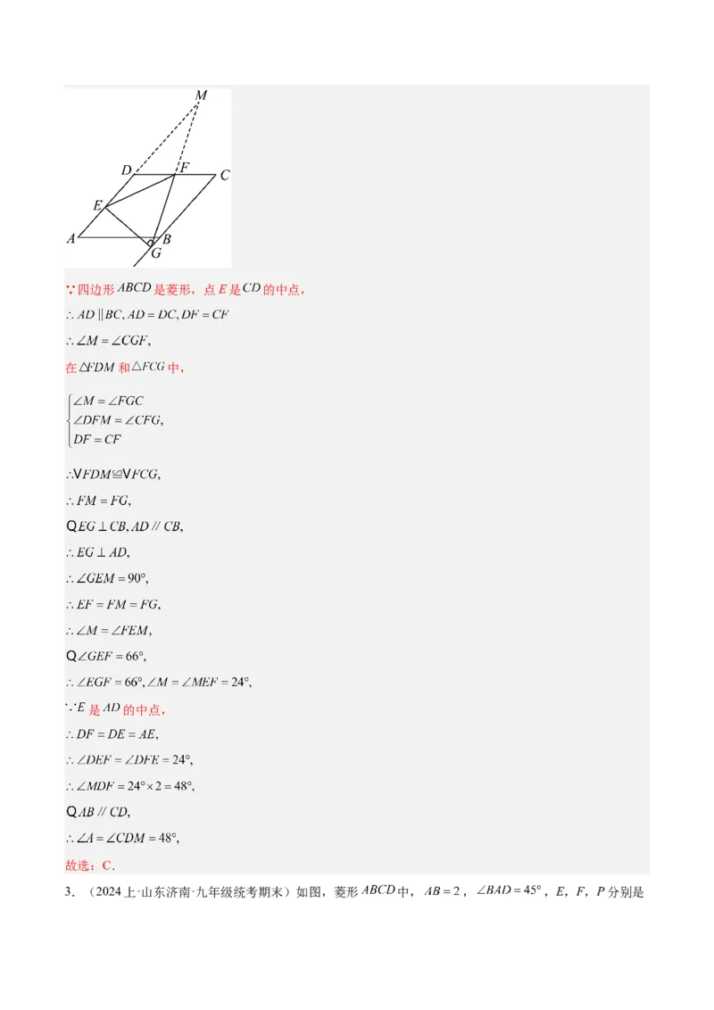 专题03菱形的判定与性质重难点题型专训（10大题型+15道拓展培优）（教师版）_初中数学_八年级数学下册（人教版）_重难点专题提升-V7_2024版