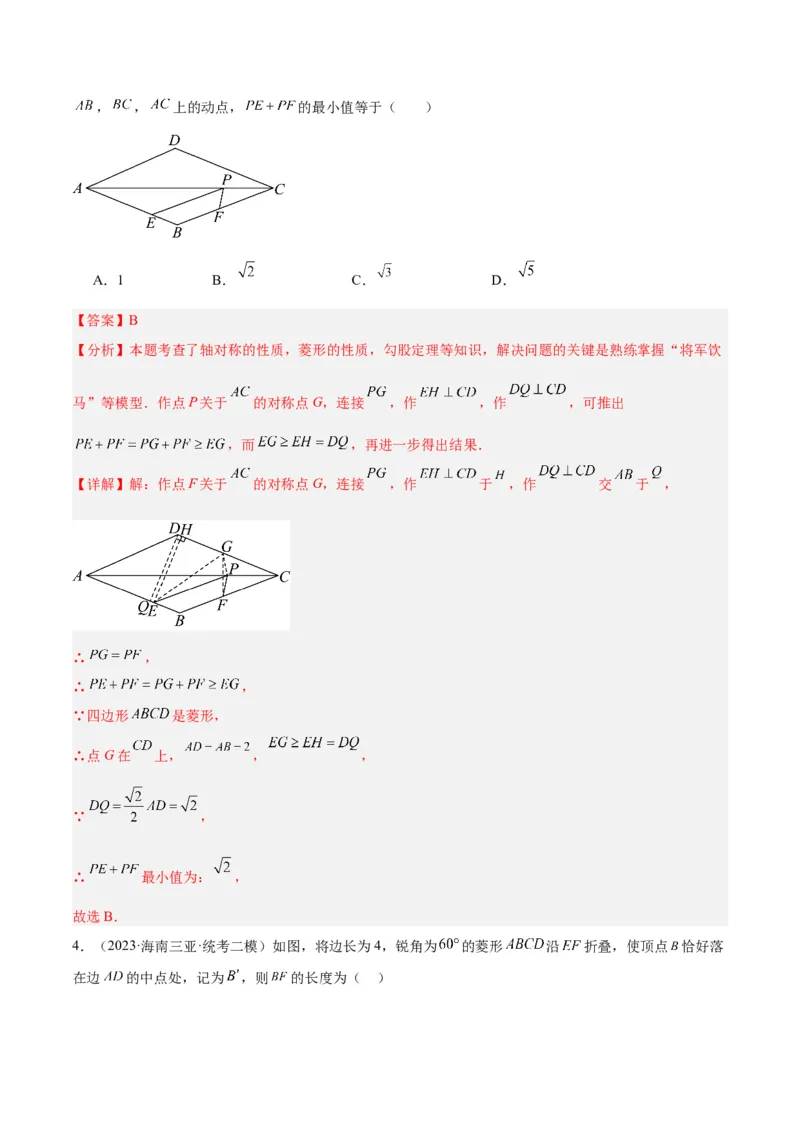 专题03菱形的判定与性质重难点题型专训（10大题型+15道拓展培优）（教师版）_初中数学_八年级数学下册（人教版）_重难点专题提升-V7_2024版