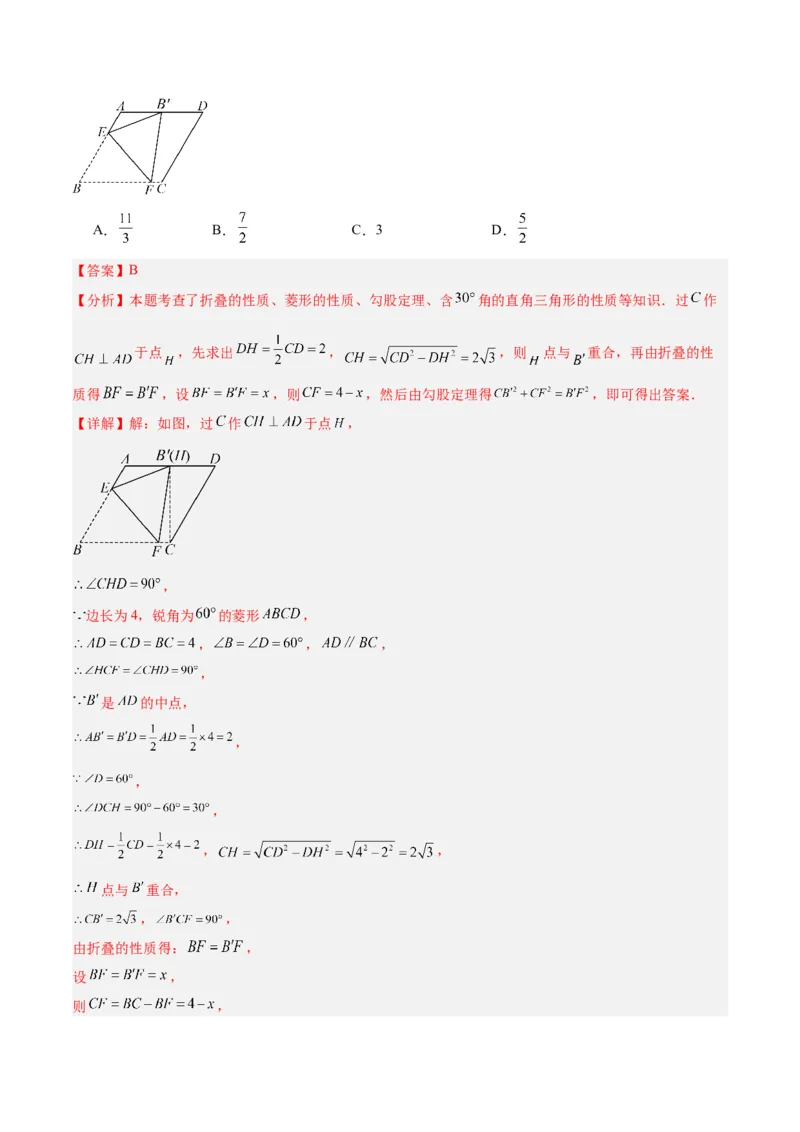 专题03菱形的判定与性质重难点题型专训（10大题型+15道拓展培优）（教师版）_初中数学_八年级数学下册（人教版）_重难点专题提升-V7_2024版