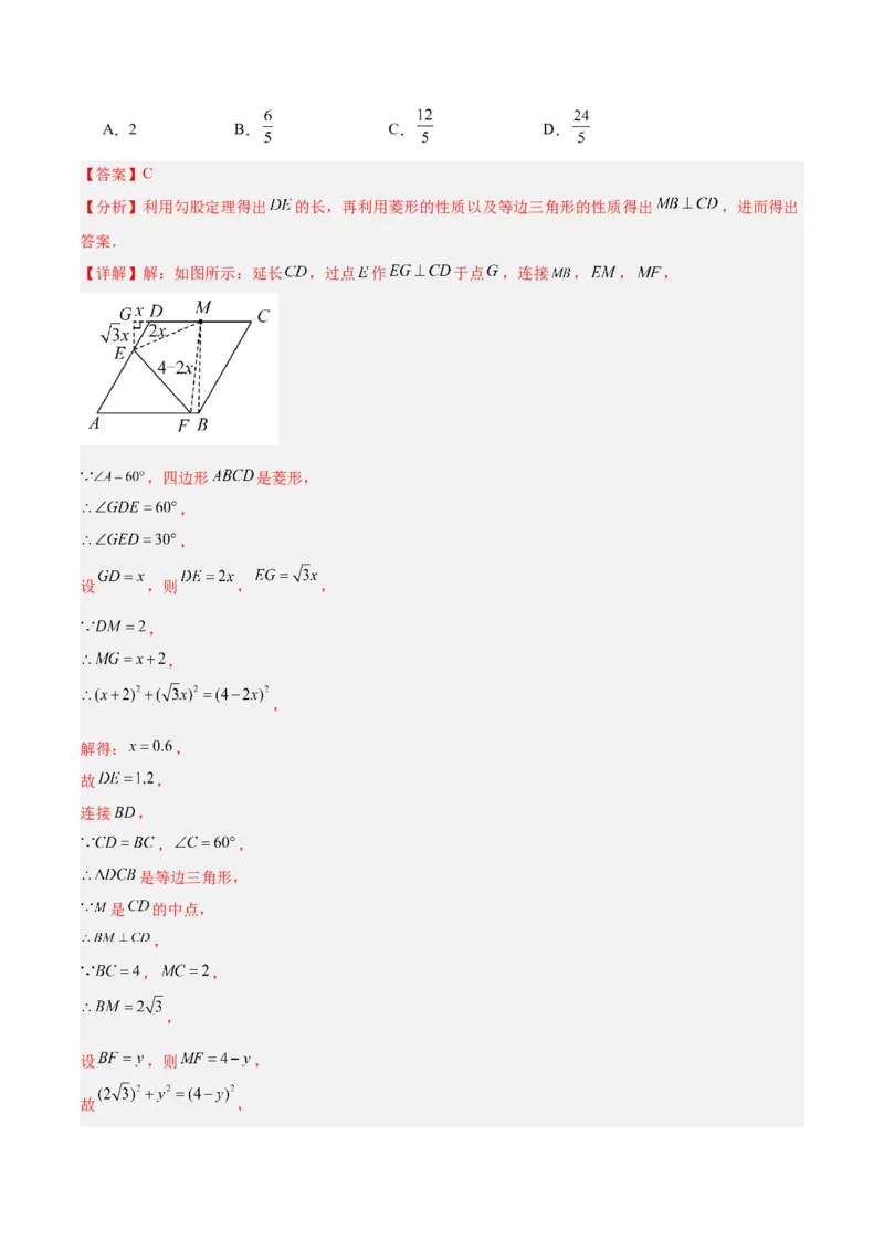专题03菱形的判定与性质重难点题型专训（10大题型+15道拓展培优）（教师版）_初中数学_八年级数学下册（人教版）_重难点专题提升-V7_2024版