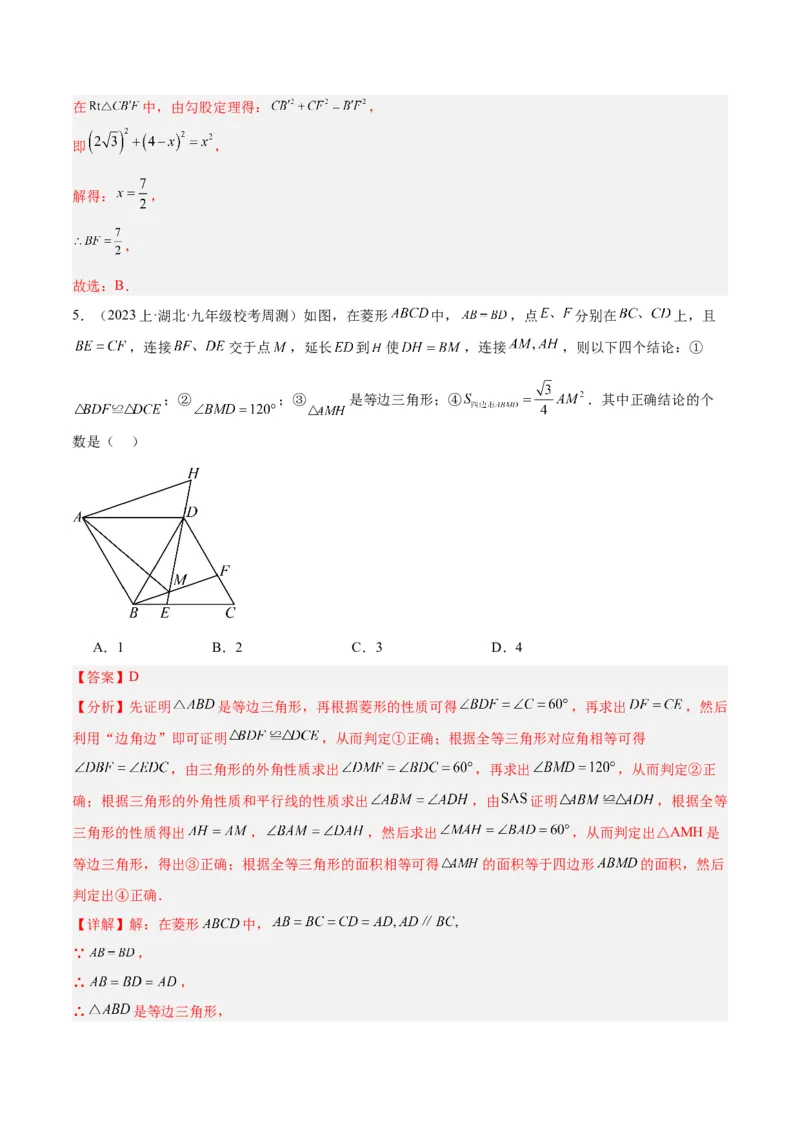 专题03菱形的判定与性质重难点题型专训（10大题型+15道拓展培优）（教师版）_初中数学_八年级数学下册（人教版）_重难点专题提升-V7_2024版