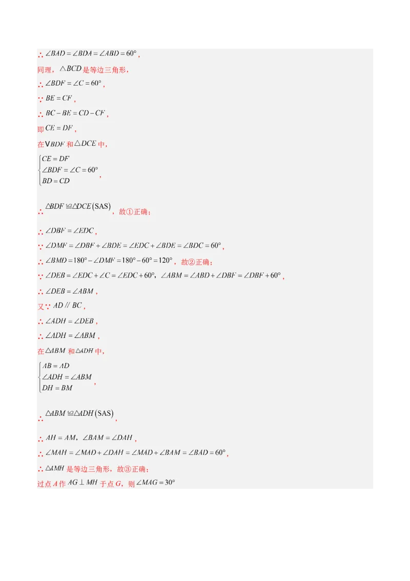 专题03菱形的判定与性质重难点题型专训（10大题型+15道拓展培优）（教师版）_初中数学_八年级数学下册（人教版）_重难点专题提升-V7_2024版