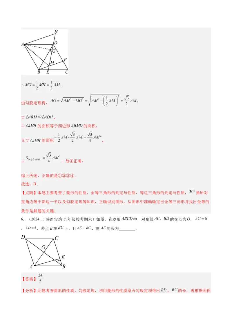 专题03菱形的判定与性质重难点题型专训（10大题型+15道拓展培优）（教师版）_初中数学_八年级数学下册（人教版）_重难点专题提升-V7_2024版