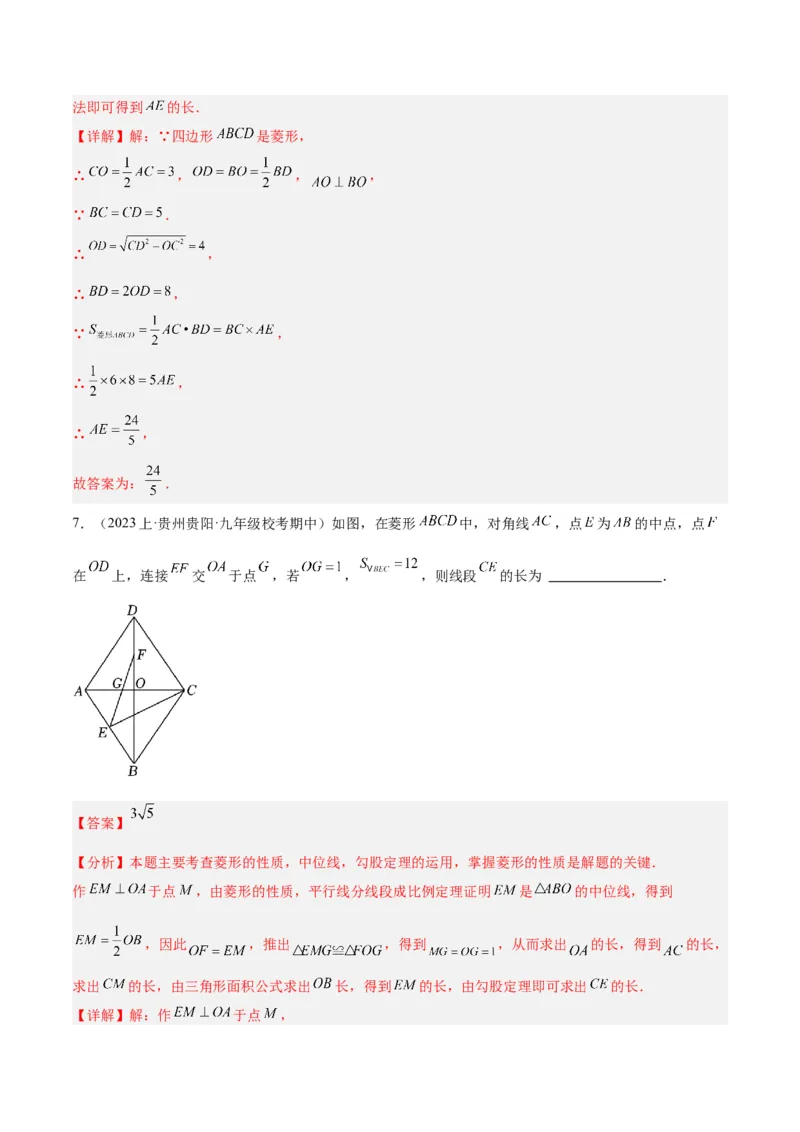 专题03菱形的判定与性质重难点题型专训（10大题型+15道拓展培优）（教师版）_初中数学_八年级数学下册（人教版）_重难点专题提升-V7_2024版