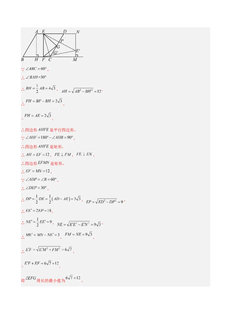 专题03菱形的判定与性质重难点题型专训（10大题型+15道拓展培优）（教师版）_初中数学_八年级数学下册（人教版）_重难点专题提升-V7_2024版