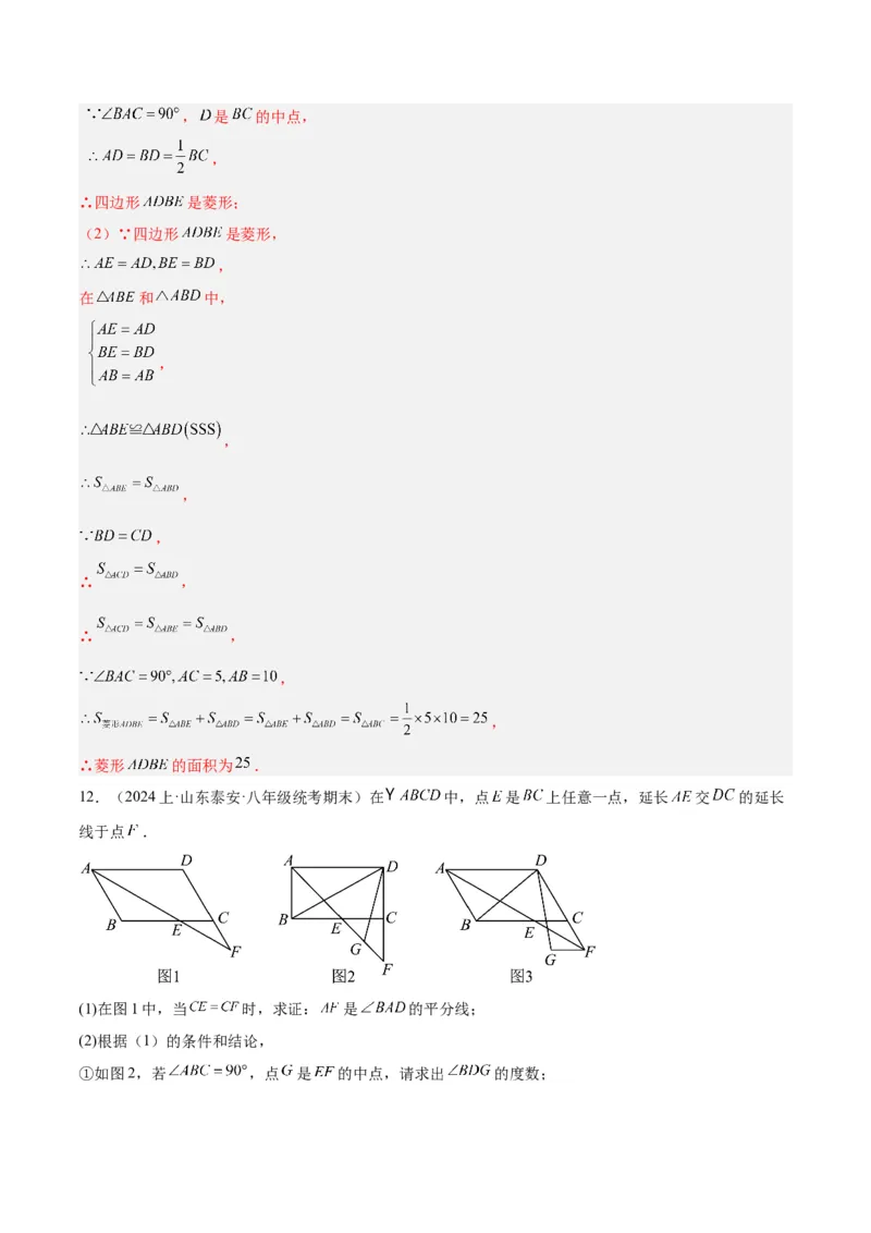 专题03菱形的判定与性质重难点题型专训（10大题型+15道拓展培优）（教师版）_初中数学_八年级数学下册（人教版）_重难点专题提升-V7_2024版