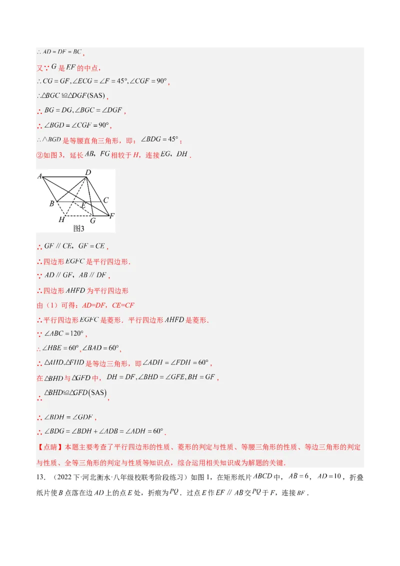 专题03菱形的判定与性质重难点题型专训（10大题型+15道拓展培优）（教师版）_初中数学_八年级数学下册（人教版）_重难点专题提升-V7_2024版