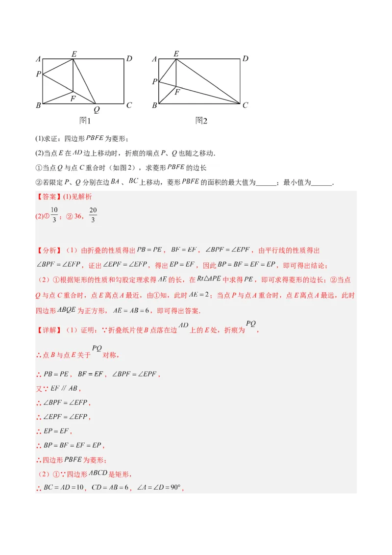 专题03菱形的判定与性质重难点题型专训（10大题型+15道拓展培优）（教师版）_初中数学_八年级数学下册（人教版）_重难点专题提升-V7_2024版
