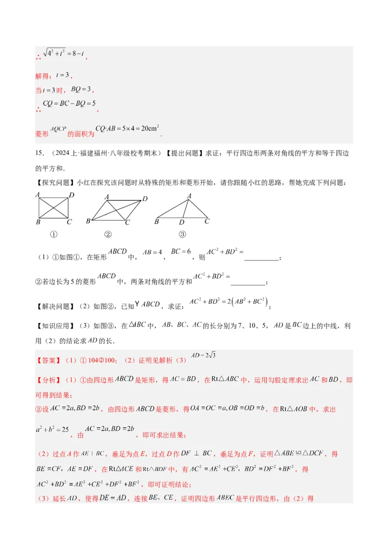 专题03菱形的判定与性质重难点题型专训（10大题型+15道拓展培优）（教师版）_初中数学_八年级数学下册（人教版）_重难点专题提升-V7_2024版