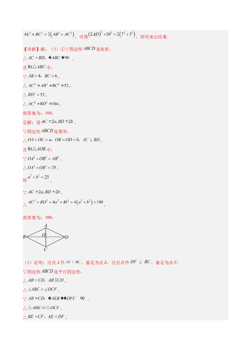专题03菱形的判定与性质重难点题型专训（10大题型+15道拓展培优）（教师版）_初中数学_八年级数学下册（人教版）_重难点专题提升-V7_2024版