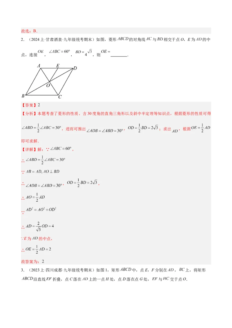专题03菱形的判定与性质重难点题型专训（10大题型+15道拓展培优）（教师版）_初中数学_八年级数学下册（人教版）_重难点专题提升-V7_2024版