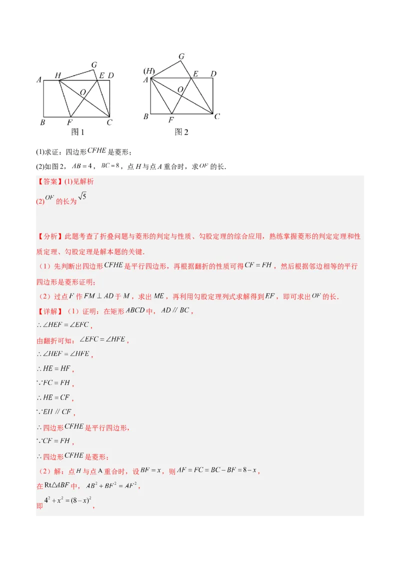 专题03菱形的判定与性质重难点题型专训（10大题型+15道拓展培优）（教师版）_初中数学_八年级数学下册（人教版）_重难点专题提升-V7_2024版