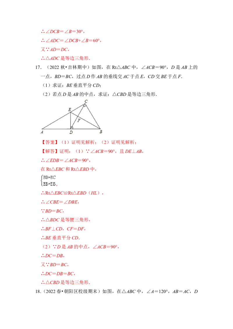 专题04等边三角形（六大类型）（教师版）_初中数学_八年级数学上册（人教版）_知识解读与题型专练-V14_2024版