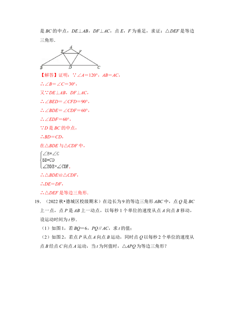 专题04等边三角形（六大类型）（教师版）_初中数学_八年级数学上册（人教版）_知识解读与题型专练-V14_2024版