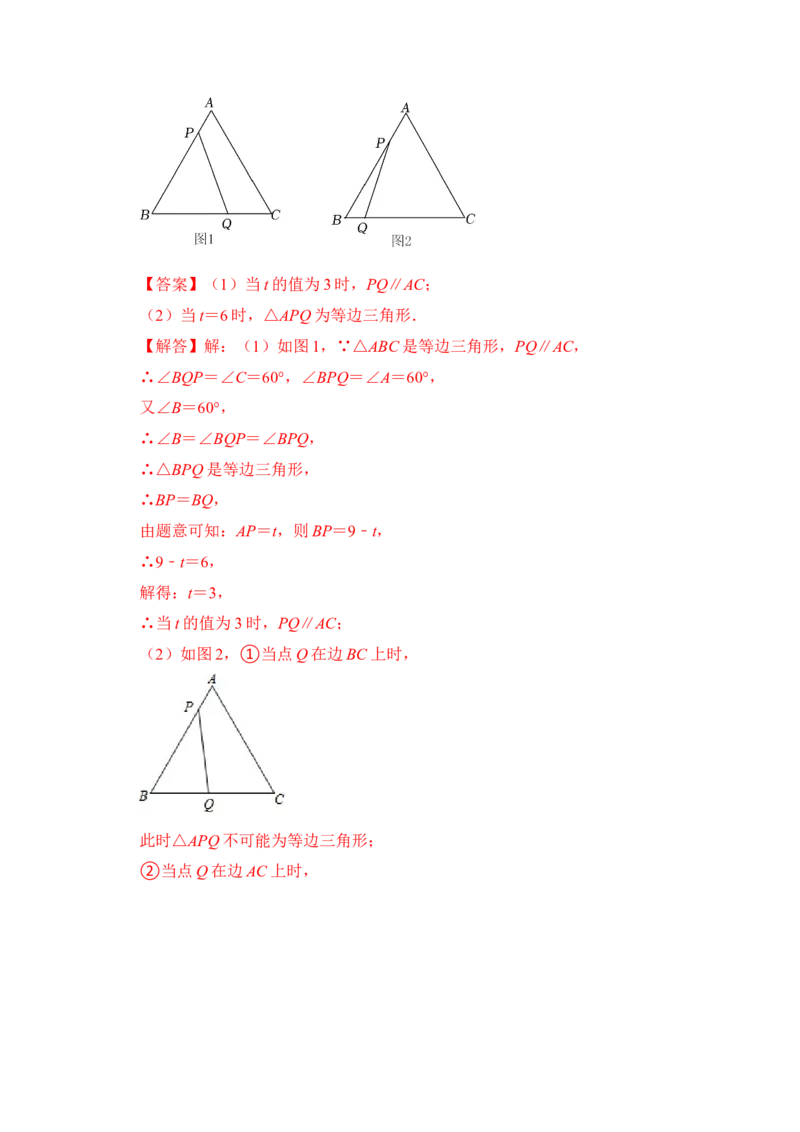 专题04等边三角形（六大类型）（教师版）_初中数学_八年级数学上册（人教版）_知识解读与题型专练-V14_2024版