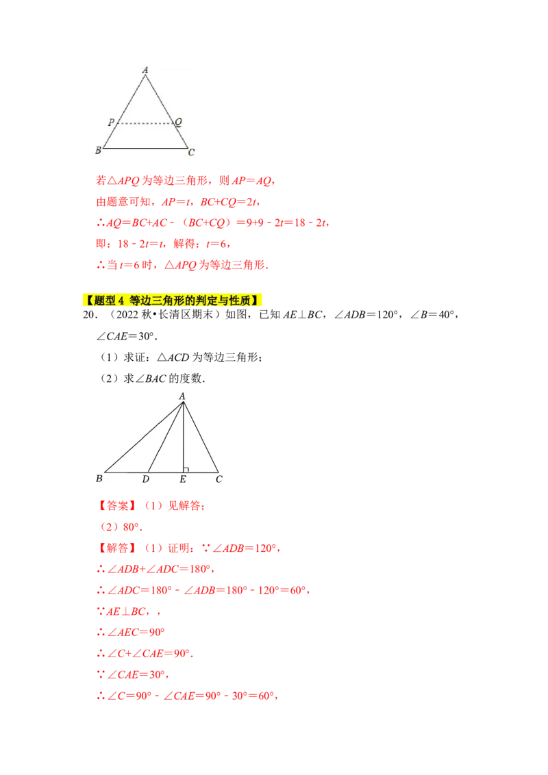 专题04等边三角形（六大类型）（教师版）_初中数学_八年级数学上册（人教版）_知识解读与题型专练-V14_2024版
