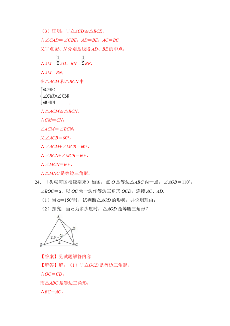 专题04等边三角形（六大类型）（教师版）_初中数学_八年级数学上册（人教版）_知识解读与题型专练-V14_2024版