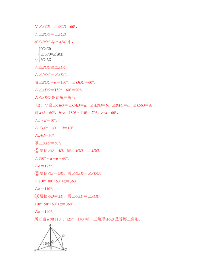 专题04等边三角形（六大类型）（教师版）_初中数学_八年级数学上册（人教版）_知识解读与题型专练-V14_2024版