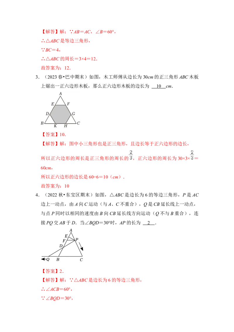 专题04等边三角形（六大类型）（教师版）_初中数学_八年级数学上册（人教版）_知识解读与题型专练-V14_2024版