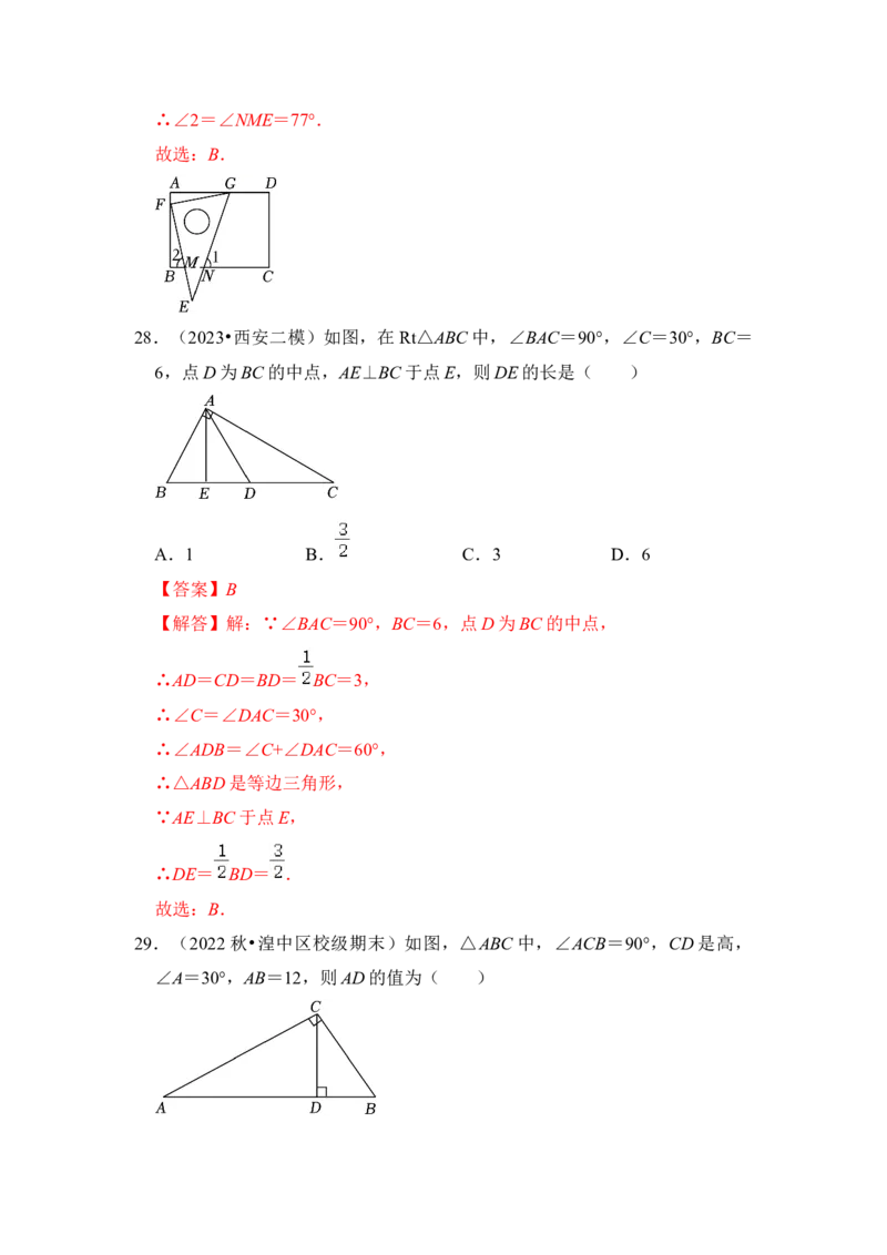 专题04等边三角形（六大类型）（教师版）_初中数学_八年级数学上册（人教版）_知识解读与题型专练-V14_2024版